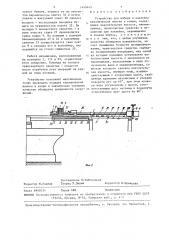 Устройство для набора и наклейки керамической плитки в ковры (патент 1449649)