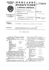 Бетонная смесь (патент 775074)
