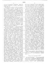 Листоштамповочный многопозиционный пресс-автомат (патент 548439)