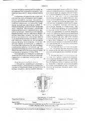 Экстрактор (патент 1685479)