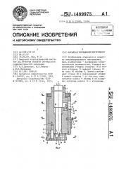 Насадка к монтажному инструменту (патент 1489975)