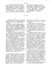 Способ диагностирования форсунки для подачи топлива в двигатель внутреннего сгорания и устройство для его осуществления (патент 1103108)