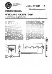 Устройство для программного замораживания биообъектов (патент 974838)