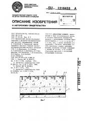 Арматурный элемент (патент 1216433)