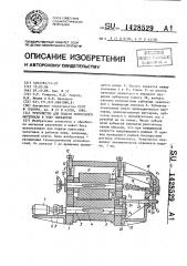 Устройство для подачи полосового материала в зону обработки (патент 1428529)