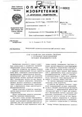 Устройство для приема сигналов с групповой синхронизацией методом вращающейся фазы (патент 482022)