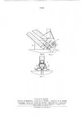 Опорное устройство для грузоподъемного крана (патент 171526)