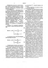 Устройство для сложения по модулю три (патент 1827671)
