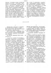 Устройство для контроля профиля изделия (патент 1460616)