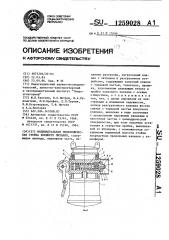 Индивидуальная гидравлическая стойка внешнего питания (патент 1259028)