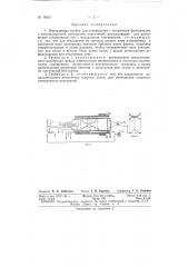 Передающая трубка для телевидения (патент 76551)