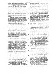 Способ электроэрозионной обработки (патент 1146154)