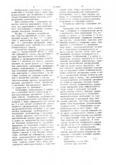 Устройство для очистки дренажного стока (патент 1275007)