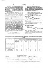 Изонитрильные производные 2,2-диметилпропана, обладающие синергической активностью к инсектицидам, и формамидные производные 2,2-диметилпропана в качестве промежуточных продуктов для получения изонитрильных производных 2,2- диметилпропана (патент 1836363)