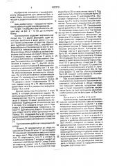 Бухтоноситель (патент 1622270)