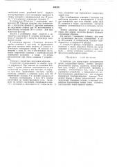 Устройство для коммутации электрических (патент 409328)