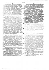 Способ возведения покрытия (патент 524895)