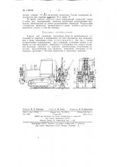 Агрегат для установки шпалерных опор на виноградниках (патент 136601)