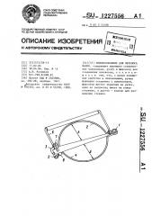 Приспособление для переноса банок (патент 1227556)