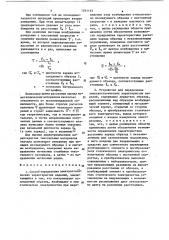 Способ определения электростатических характеристик изделий и устройство для его осуществления (патент 1241163)