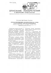 Способ изготовления катализаторов на основе искусственных смол-ионообменников (патент 92123)