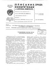 Ротационный рабочий орган культиватора-рыхлителя (патент 379225)
