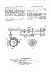 Устройство для нанесения гидроизоляционной мастики на круглые опоры (патент 499457)