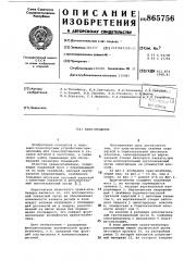 Кран-штабелер (патент 865756)
