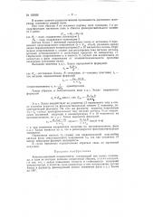 Компенсационный коэрцитиметр (патент 152028)
