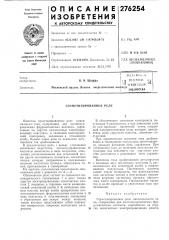 Герметизированное реле (патент 276254)