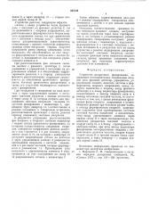 Устройство дискретного фазирования (патент 535748)