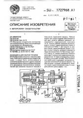 Машина для сварки трением (патент 1727968)