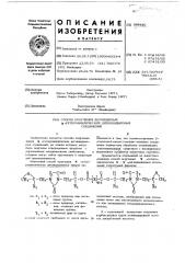 Способ получения двухядерных гетероциклических/диглицидиловых соединений (патент 468420)