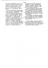 Устройство для загибания краев швейных деталей (патент 1175428)