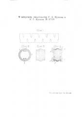 Колодка для изготовления из ткани манжет рефуллерных рукавов (патент 47520)