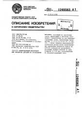 Полировальный инструмент для обработки деталей из тугоплавких металлов (патент 1240563)