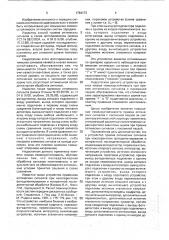 Устройство приема оптических сигналов (патент 1764173)