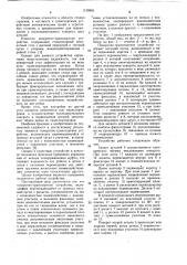 Поворотно-транспортное устройство (патент 1159855)