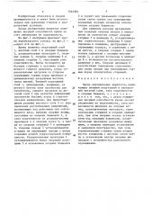Крепь вертикальных выработок (патент 1544981)