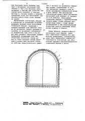 Сейсмостойкая тоннельная обделка (патент 1129365)