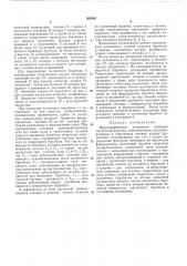 Феррографическое устройство (патент 266563)