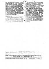 Механизм для прерывистого перемещения перфорированной ленты (патент 1561063)