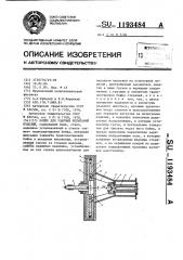 Копер для ударных испытаний изделий (патент 1193484)