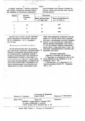 Способ приготовления пены для производства строительных материалов (патент 718275)