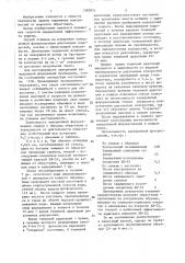 Способ определения эффективности защиты подводной поверхности от обрастания (патент 1382851)
