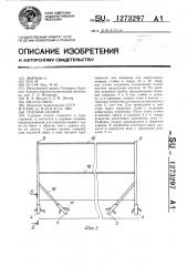 Судовая сходня (патент 1273297)