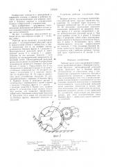 Рабочий орган для планирования поверхности (патент 1270231)