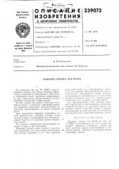 Ножевая головка для бритв (патент 239072)