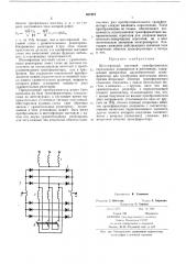 Шестифазный мостовой преобразователь переменного напряжения в постоянное (патент 467437)