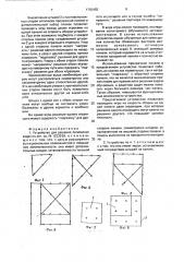 Устройство для решения логических задач (патент 1793455)